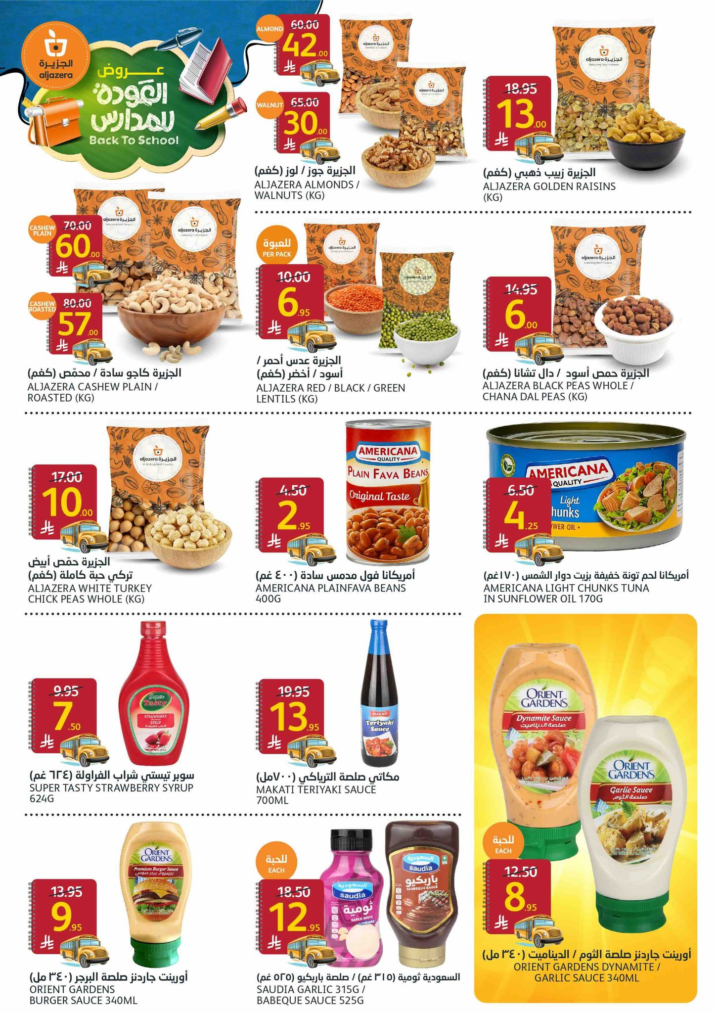 aljazera-markets offers from 3sep to 1sep 2025 عروض أسواق الجزيرة من 3 سبتمبر حتى 1 سبتمبر 2025 صفحة رقم 25